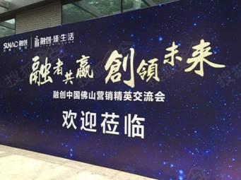 融创中国佛山营销精英交流会7.15完美落幕