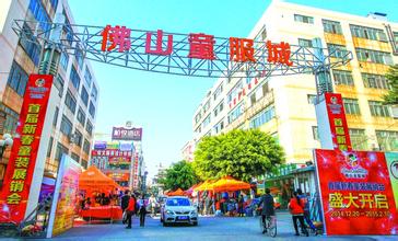 佛山童服城零售商业街区开业